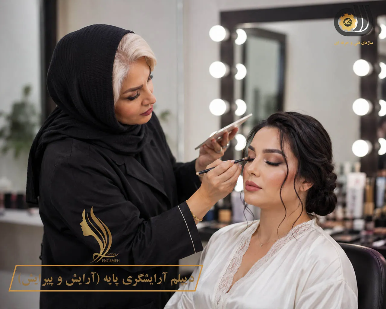 دیپلم پایه آرایشگری زنانه فنی و حرفه ای