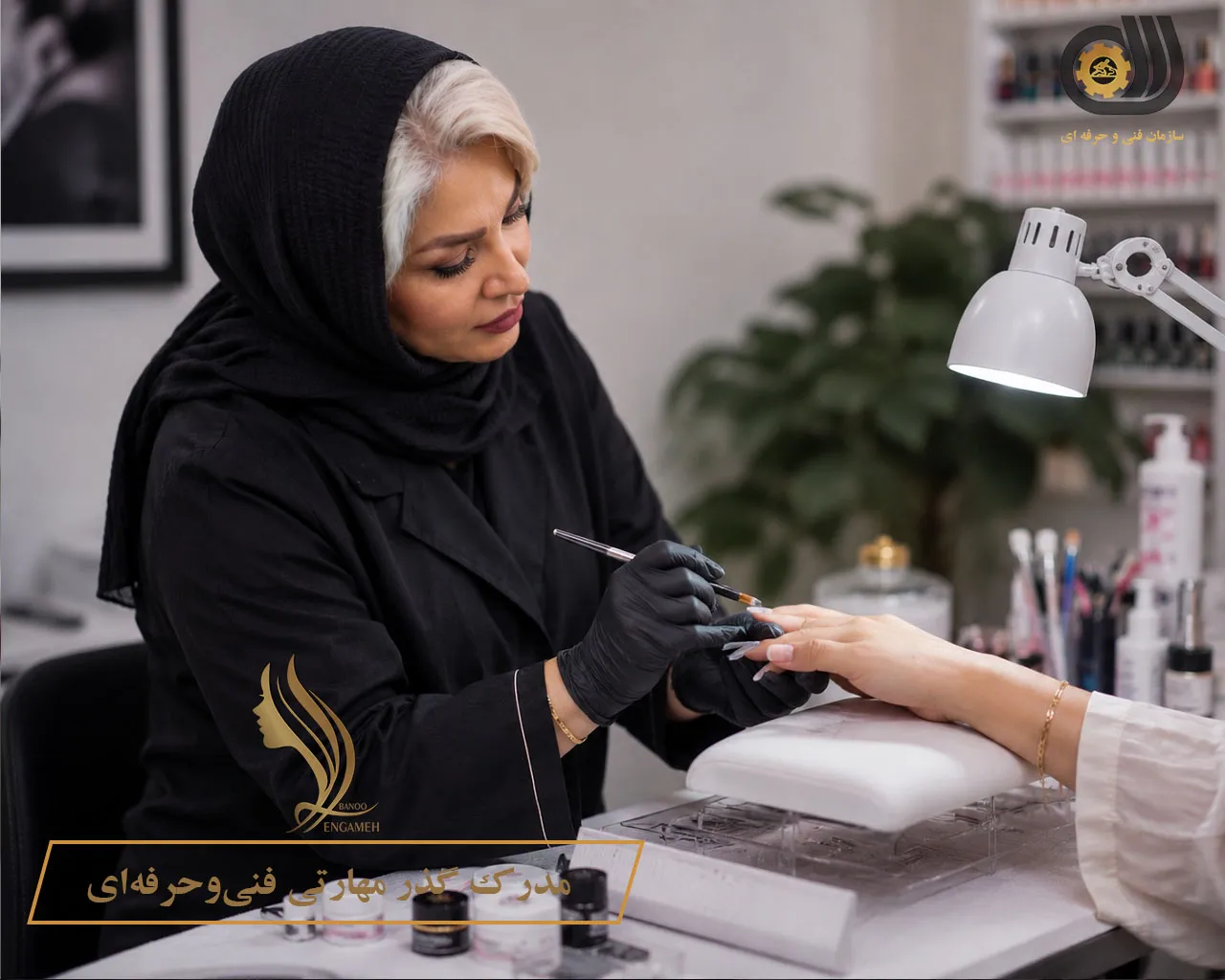 دیپلم پایه آرایشگری زنانه فنی و حرفه ای